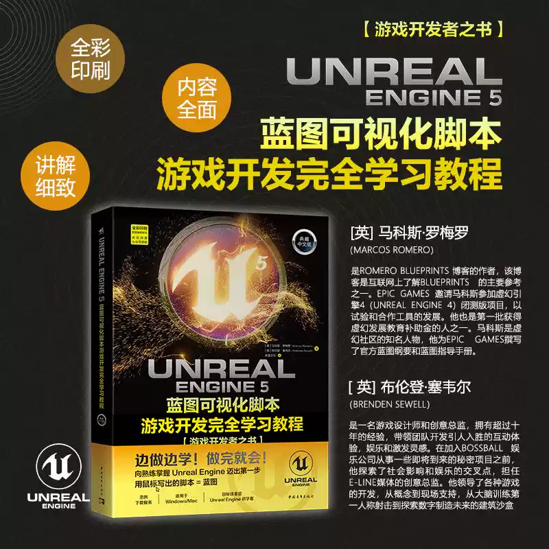 【正版】Unreal Engine 5 蓝图可视化脚本游戏开发完全学习教程 UE5虚幻引擎零基础入门 无代码蓝图编程实操 游戏开发新手自学书籍