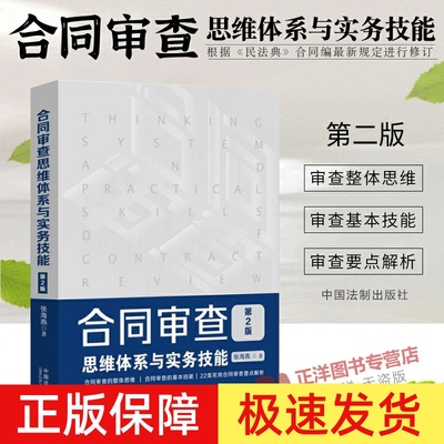 正版现货2022适用合同审查思维