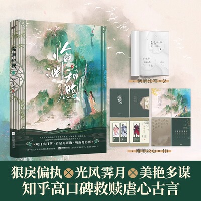 临渊和煦 宫墙柳洗铅华后超人气古言虐文 狠辣无情病娇权臣首辅季临渊X权倾朝野肆意美艳长公主沈嘉懿 高口碑救赎古风正版小说书籍