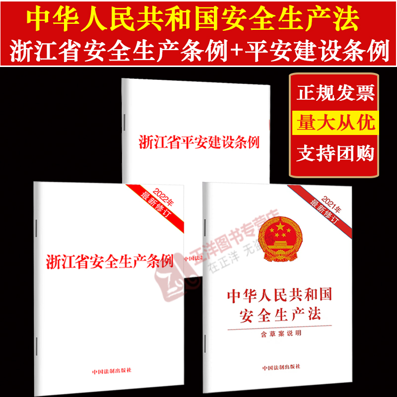 中华人民共和国安全生产法