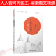 初中高中语文学习经典 人人皆可为国王 复旦大学出版 社 中学师生书系 正版 现货 梁衡散文精读 语文学习经典 范本