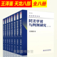 民法学说与判例研究 北京大学出版 正版 元 王泽鉴天龙八部 社 全套1 照法学文库 8册 现货 民法研究系列