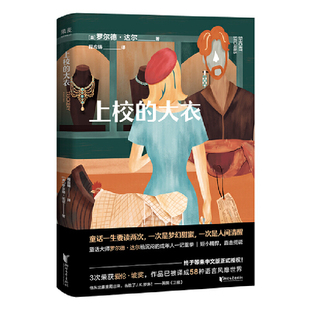 假象直击赤裸 书籍 写给成年人 果麦正版 英国罗尔德·达尔译者程应铸 人性 撕裂虚伪 成人黑童话 短篇小说集 大衣 上校
