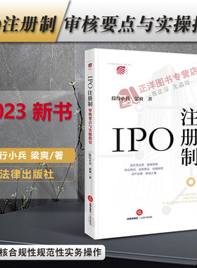 2023新书注册审核要点法律出版社