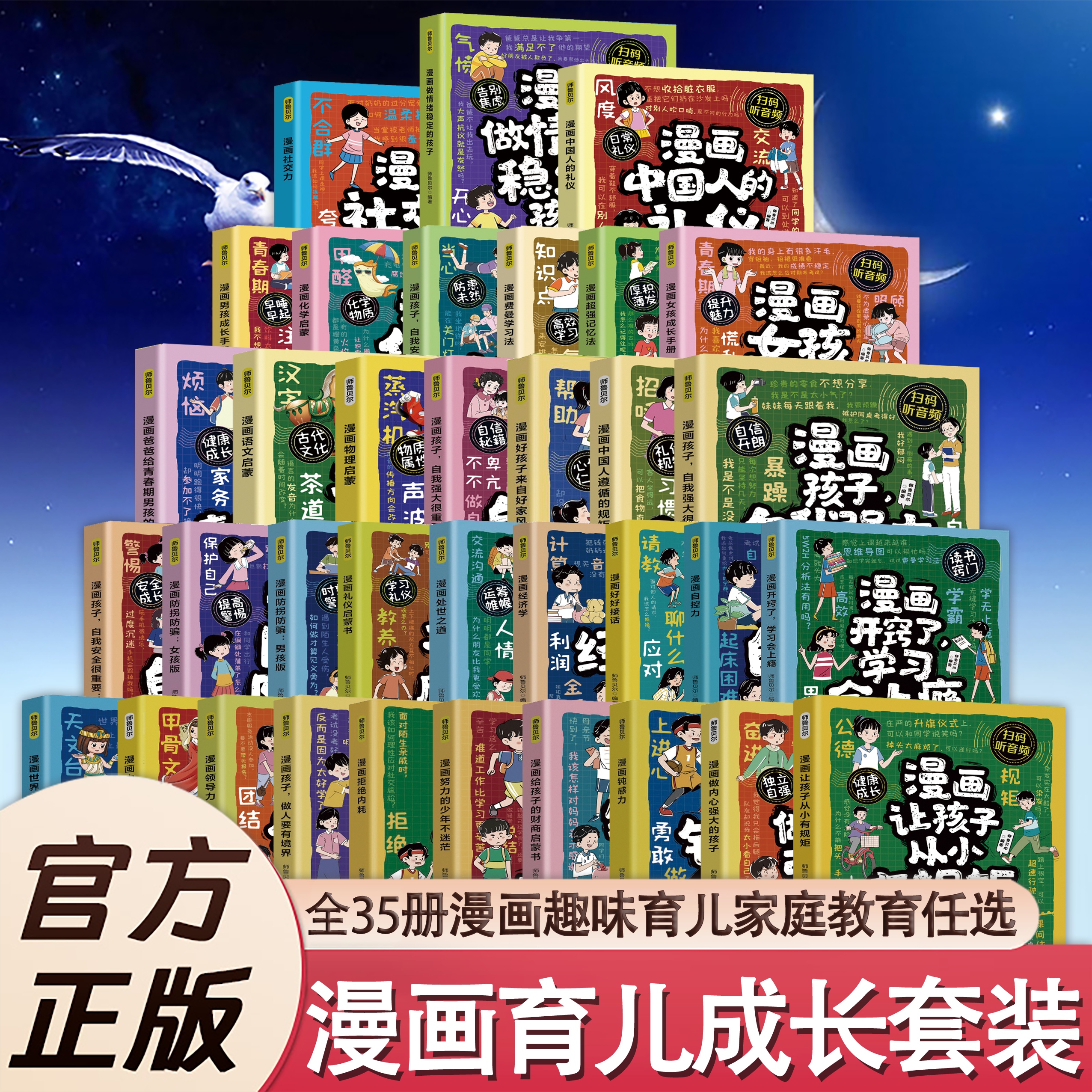 官方正版全35册任选漫画儿童培养指南让孩子赢在起跑线上独立好习惯启蒙培养孩子独立意识和自强品格9-12岁必读小学生课外阅读书籍