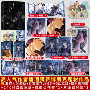 【正版印签】 准点狙击 随书赠品 唐酒卿著 实体书赛博朋克文将进酒限时狩猎作者新书 都市青春轻小说类书籍