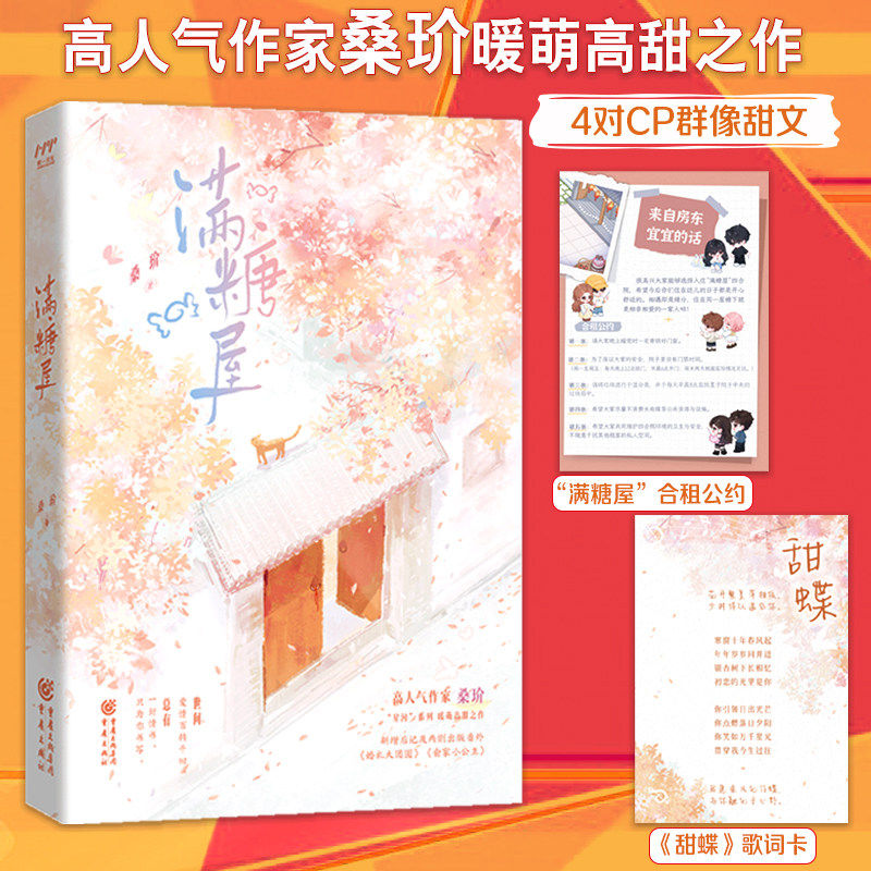 满糖屋【印特签版】正版书籍人气作家桑玠“星河”系列暖萌高甜之作 神秘投资大亨×外刚内柔律师，当红大明星×温婉插画师