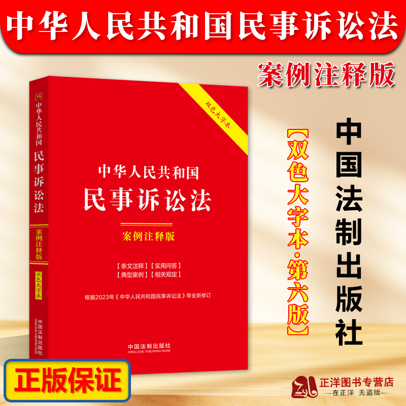 民事诉讼法案例注释版