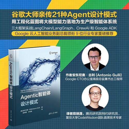 【正版书籍】Agentic智能体设计模式 (意)安东尼奥·古利著 谷歌AI工程总监亲授21个可复用设计模式带你从Agent原型走向生产级系统