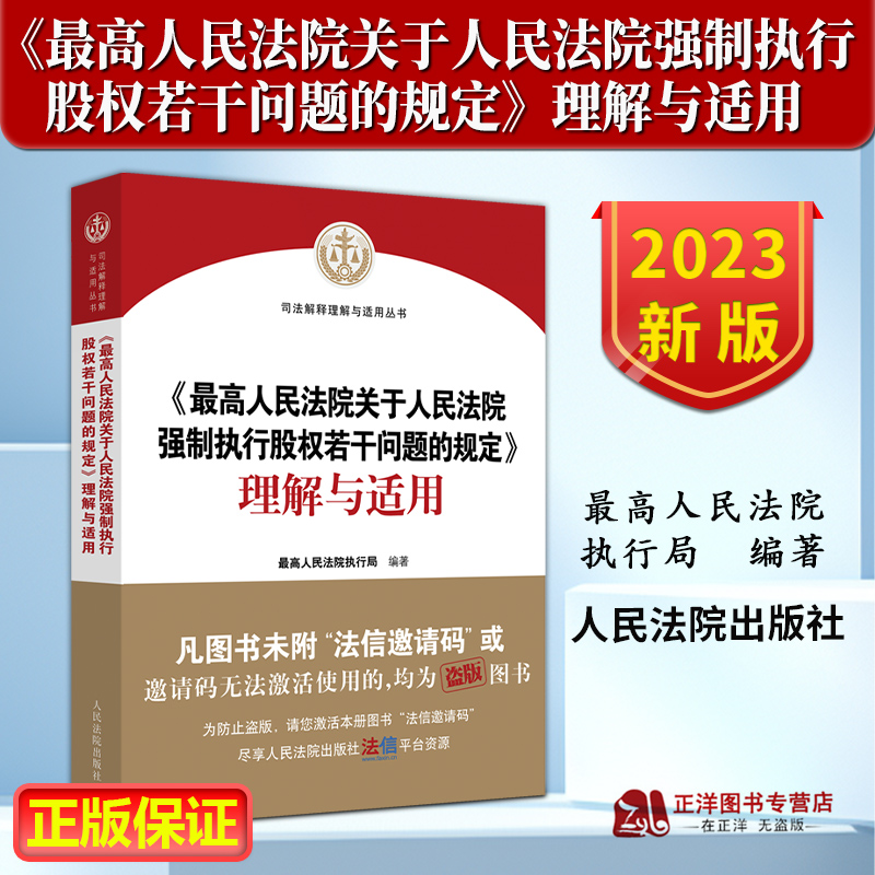 正版2023新人民法院出版社