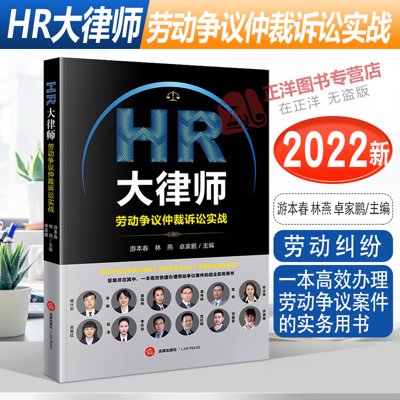 HR大律师劳动争议仲裁诉讼实战