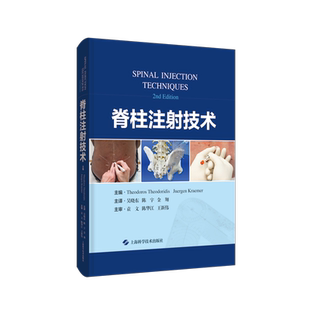 正版2024新书 脊柱注射技术 Theodoros Theodoridis，Juergen Kraemer 上海科学技术出版社9787547860694