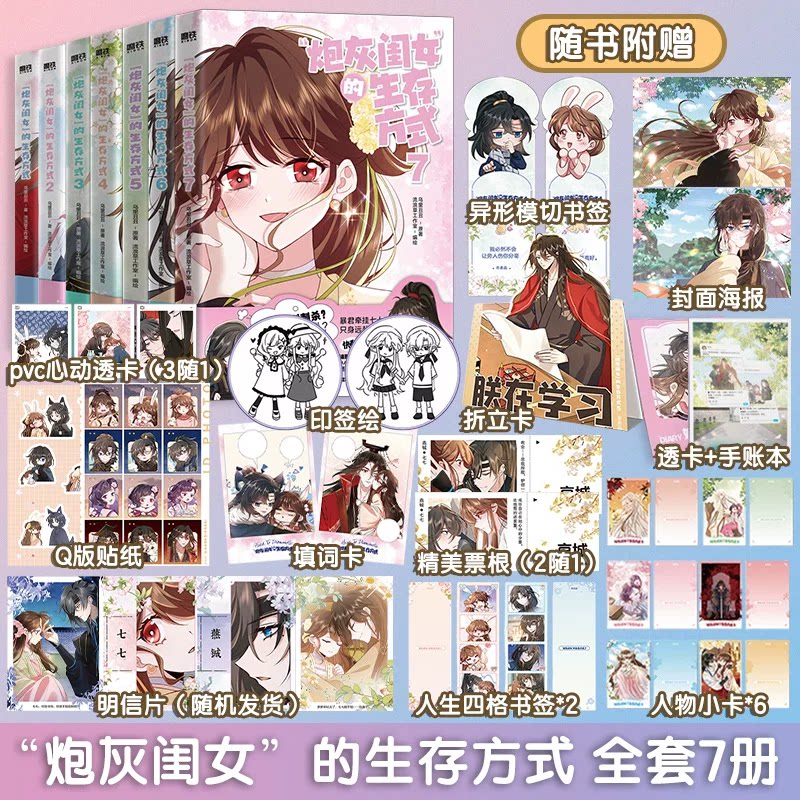 【全7册】炮灰闺女的生存方式1234567套装 乌里丑丑著 漫画 原名暴君闺女五岁半 奇幻穿越单行本实体漫画书全套全集畅销说正版书籍