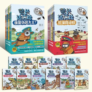 警长达克比全套1 13册 正版 6岁小学生课外阅读百科绘本一二三年级幼儿启蒙书籍 童书 逻辑推理漫画3 动物侦探自然知识科普