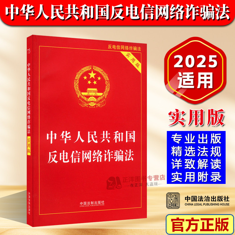 正版2023新书中国法制出版社