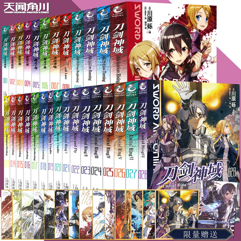 正版】刀剑神域全套小说1-28册 进击篇画集川原砾著 刀剑神域动漫小说畅销动漫画网游冒险文学轻小说日本动漫轻小说天闻角川图片