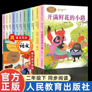 红鞋 小学语文同步阅读二年级下册必读课外书 子神笔马良蜘蛛开店彩色 梦窗前一株紫丁香大象 喜鹊 耳朵枫树上 认准正版