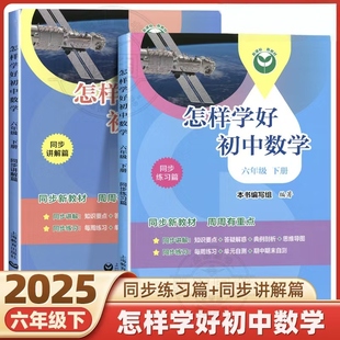 新版初中英语同步拓展阅读单元同步测试卷练习册新思维怎样学好初中数学跟着名师学数学六七年级上下册新教材上海沪教培优版