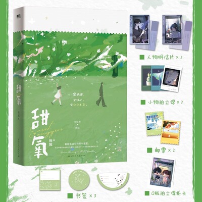 正版】甜氧全套1+2完结篇新增一篇全新番外与一篇后记 殊娓继长街后又一高口碑作品 张郁青×秦晗 甜蜜校园青春文学言情小说实体书