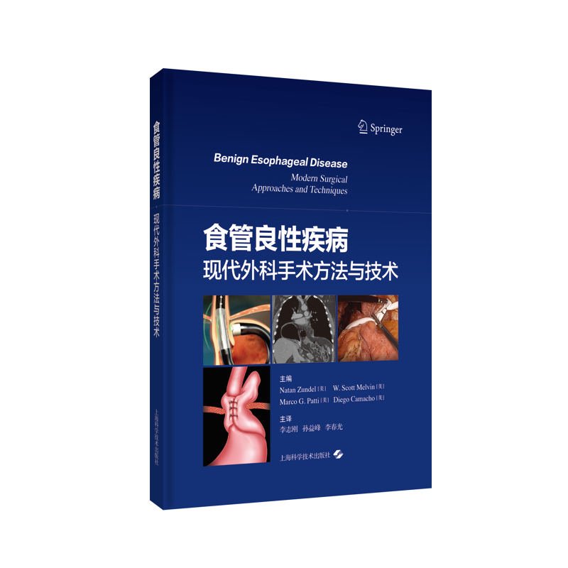 正版2023新书 食管良性疾病 现代外科手术方法与技术 Natan Zundel WScottMelvin Marco GPatti Diego Camacho 上海科学技术出版社
