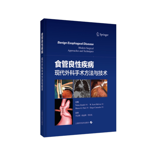 正版2023新书 食管良性疾病 现代外科手术方法与技术 Natan Zundel WScottMelvin Marco GPatti Diego Camacho 上海科学技术出版社