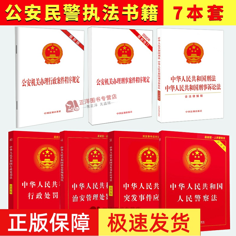 公安机关办理行政案件程序规定