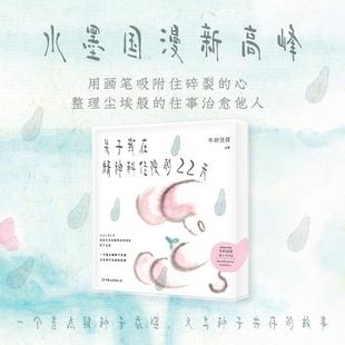 牛奶侦探 关于我在精神科住院 天才艺术家 真实经历改编暖心治愈漫画书籍 首部非绘本心理疗愈国风水墨漫画 22天正版