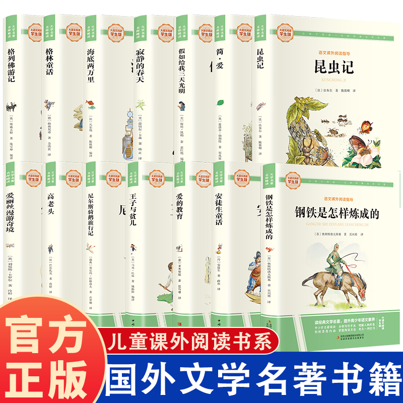 【正版】世界经典文学名著青少年课外阅读书籍 旁批注名师精讲提高写作水品增强语言能力十万个为什么伊索寓言格林安徒生童话任选
