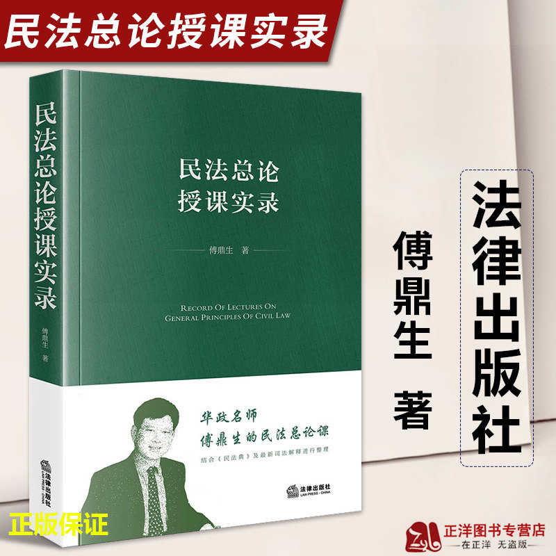 现货民法总论授课实录图片