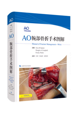 正版2023新书 AO腕部骨折手术图解 外科学 骨科手术指导图书 近2000幅手术图片 14个手术视频 上海科学技术出版社9787547860670