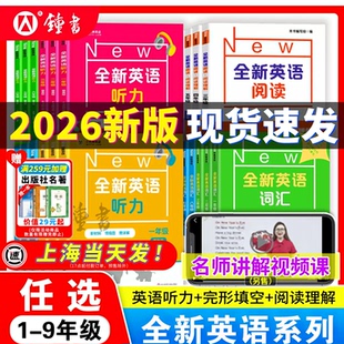 2026全新英语听力三四五六年级基础版提高版全新阅读听力专项训练理解华东师范出版社小学生一二年级词汇练习册上海沪教正版书籍