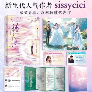 小说实体书 青春文学言情正版 sissycic完结新增番外书香千金小公主 尹海郡青春双向救赎代表作 书籍燥雨 邱里X清贫野犬少年 溺海