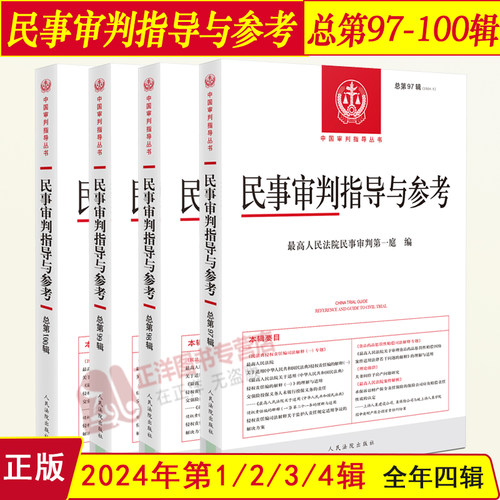 2023全年民事审判指导与参考