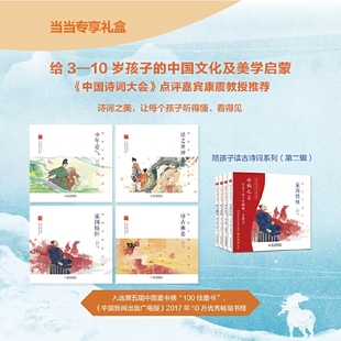 陪孩子读古诗词人文篇（精装4册）少年意气情之所钟家国情怀小学生课外阅读书籍二三四年级课外书全新正版