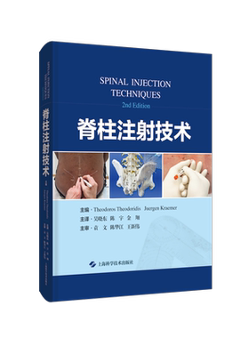 正版2024新书 脊柱注射技术 Theodoros Theodoridis，Juergen Kraemer 上海科学技术出版社9787547860694