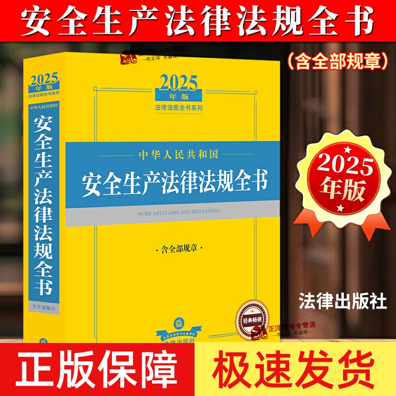 2023年安全生产法律法规全书