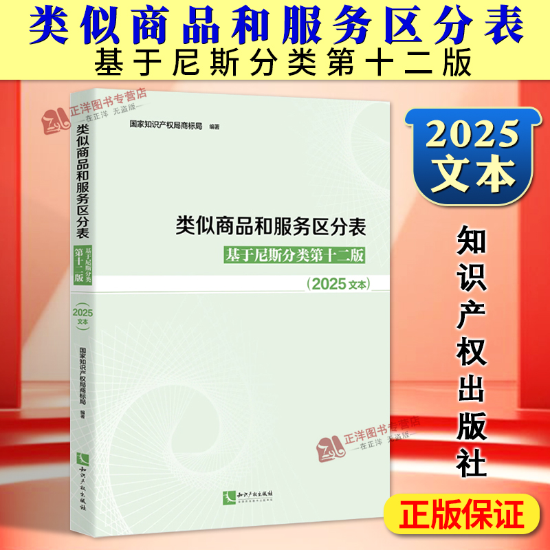 2025新类似商品和服务区分表