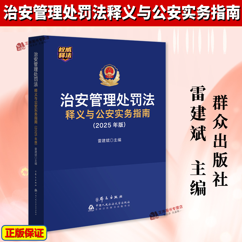 公安民警执法常用用书
