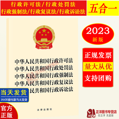 正版行政法五合一法律出版社