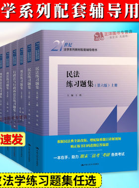 人大蓝皮习题集刑法练习题集