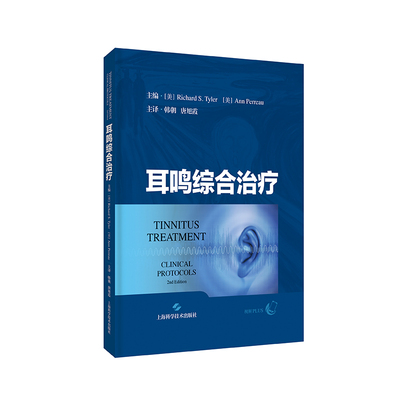 正版2023新书 耳鸣综合治疗 Richard S. Tyler  Ann Perreau 上海科学技术出版社9787547862506