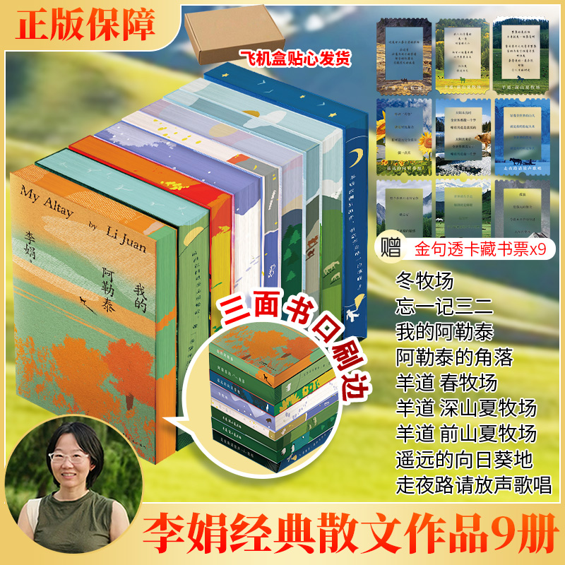 我的阿勒泰李娟正版全集原著散文成名作和代表作遥远的向日葵地原生态记录阿勒泰地区生活点滴阿勒泰精灵的歌唱远行现当代散文随笔