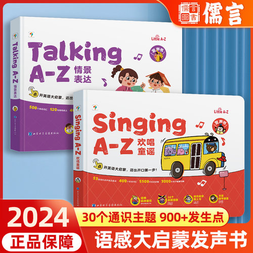 学而思SingingA-ZTalkingA-Z自然拼读语感大启蒙发声书英语启蒙触摸发声撕不烂 幼儿英语启蒙有声绘本早教有声书自然拼读欢唱童谣