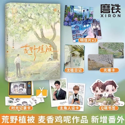 荒野植被 麦香鸡呢著 新增镜子比熊晚风3篇番外上进有原则有底线精英律师沈植×大摄影师许言 你是阳光也是水分我的荒野不再贫瘠