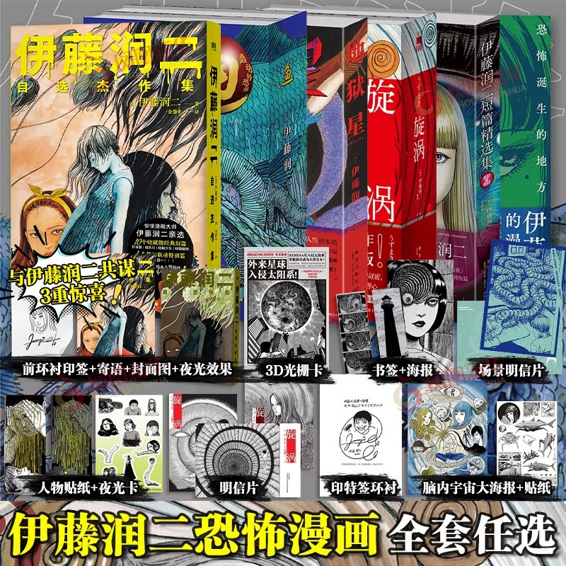 【认准正版】地狱星+旋涡+鱼+伊藤润二短篇精选集+自选杰作集+漫画术+猫日记 简体中文版 富江系列人头气球作者 日本恐怖漫画书籍图片