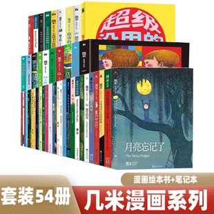 几米绘本漫画全套54册星空 你们我们他们 幸运儿地下铁我的心中每天开出一朵花我不是完美小孩月亮忘记了晚安地球宝宝
