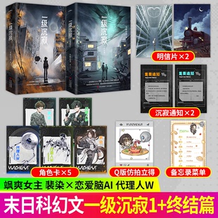 一级沉寂1+2全4册九阶幻方著 末日全面升级终极阴谋即将揭晓能活到最后的才是强者 末日赛博朋克科幻悬疑惊悚青春文学小说正版书籍