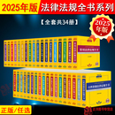 2025年法律法规全书常用法律及司法解释书籍全套中国民法典刑法民事诉讼法行政合同劳动和社会保障公司法安全生产医疗婚姻金融 正版