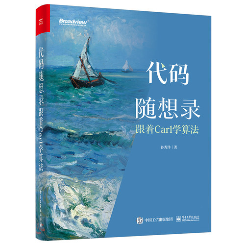 代码随想录1跟着Carl学算法2图论算法面试核心考点一网打尽 面试流程 计算机算法leetcode编程书 程序员面试算法题讲解大全 孙秀洋