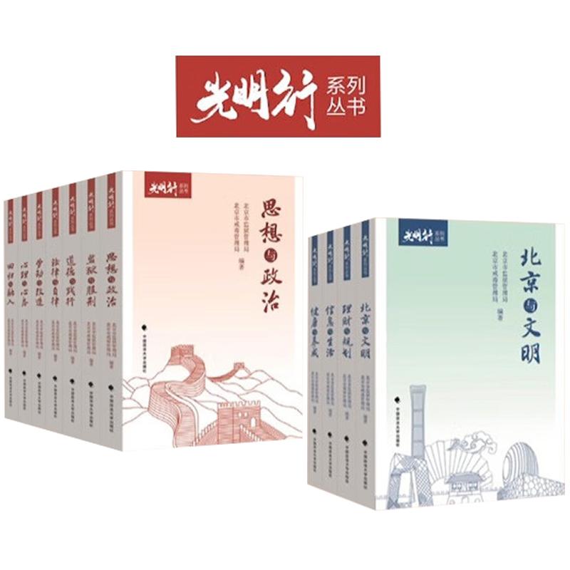 正版2025新书 光明行系列丛书 北京市监狱管理局 北京市戒毒管理局编著 监狱服刑劳动与改造 刑满释放罪犯教育 中国政法大学出版社